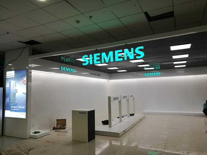 西門子展廳設(shè)計(jì)裝修