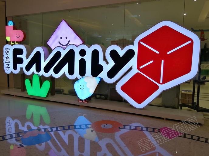 青島亞克力發(fā)光盒子